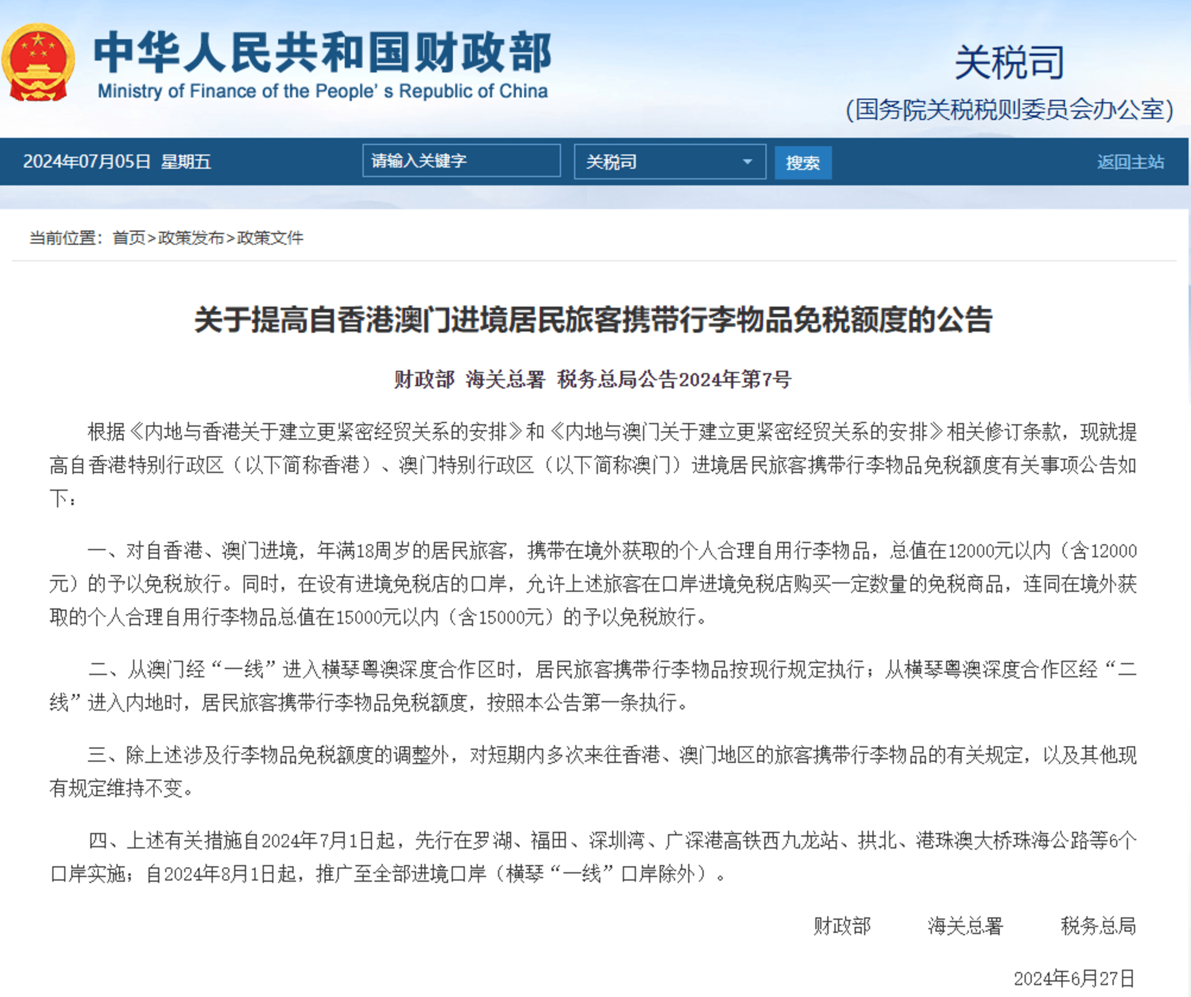 新澳2025精准最新版本資料免費与2025年新澳门和香港天天免费精准大全,全面释义、专家解读解释与落实与警惕虚假宣传