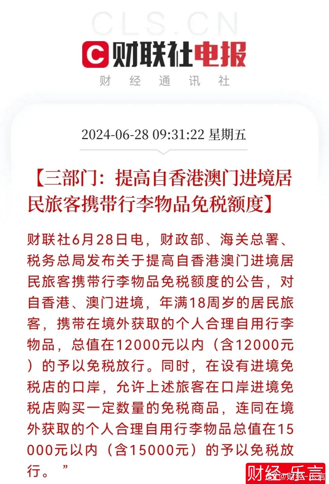 新澳门和香港四肖期期免费公开,词语释义、专家解析解释与落实与警惕虚假宣传